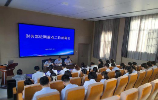 紧抓重点工作  强化财务管理 —— ——宝鸡市国有资产经营有限责任公司财务部 召开近期重点工作安排部署会