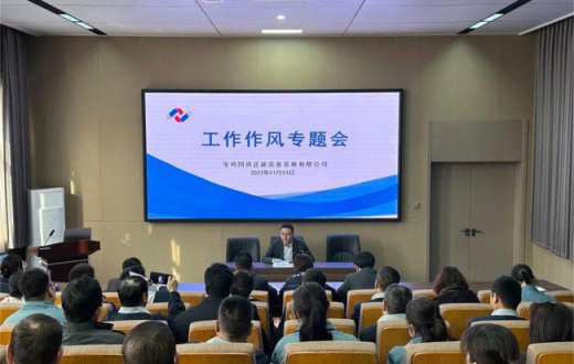  严抓细管强作风   落实落细提效能 —— ——taptap召开工作作风专题会