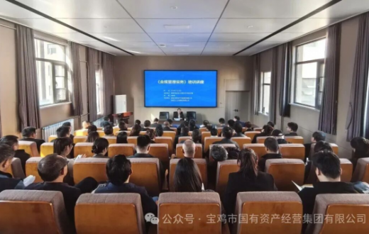 筑牢发展基石  护航高质量前行 —— 国资公司、工发集团开展《企业合规管理实务》专题讲座