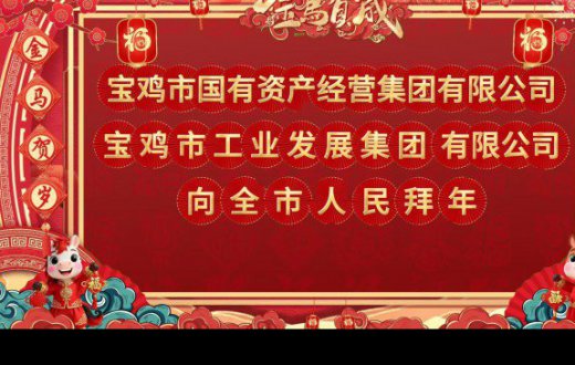 【2026年新春贺词】