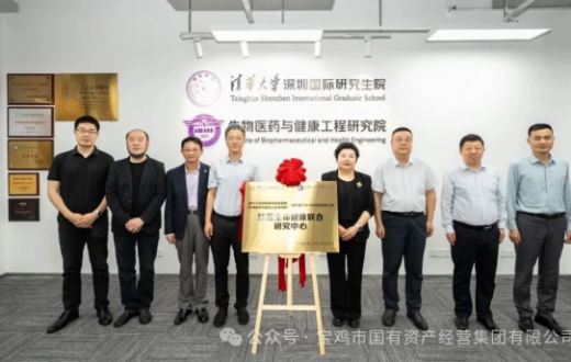 深化校地融合 赋能生命健康 —— 工发集团与清华大学深圳国际研究生院“肽基生命健康联合研究中心”正式揭牌